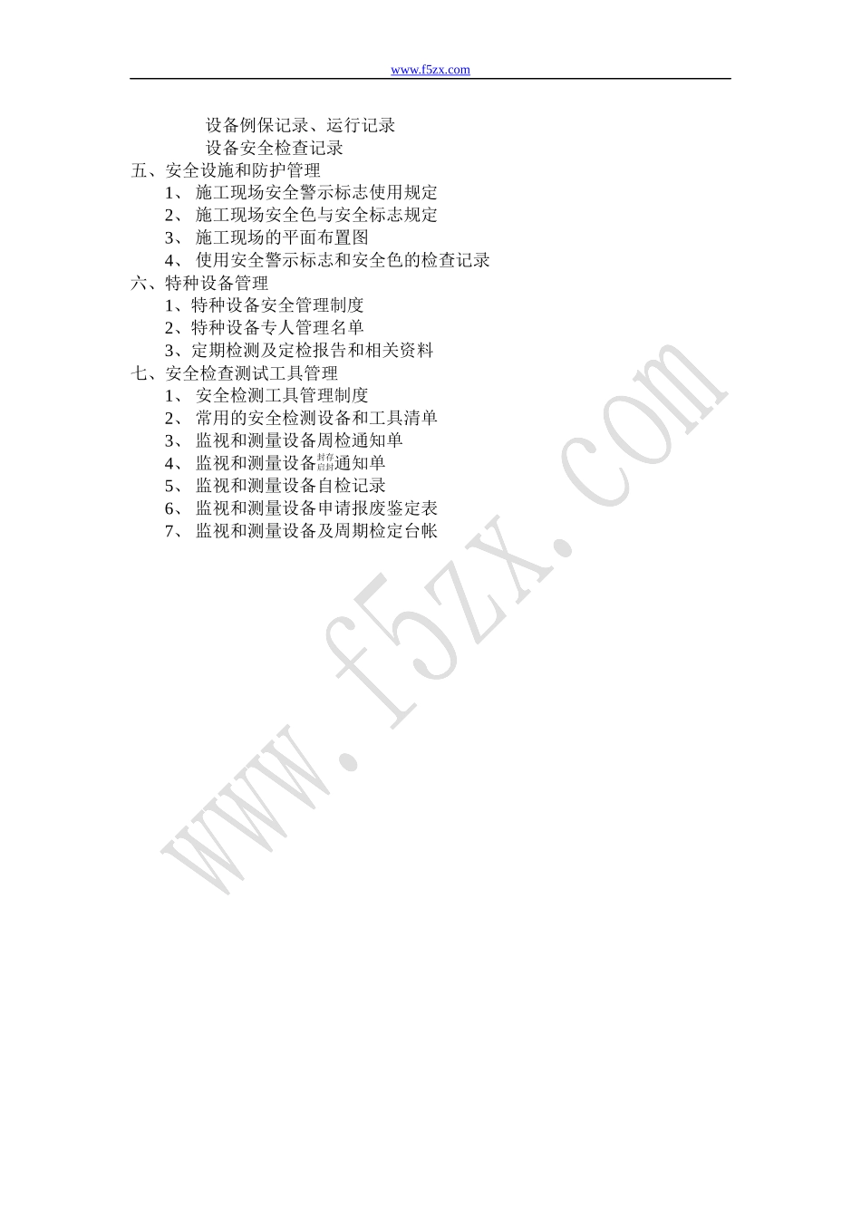 设备与设施管理培训教材_第2页