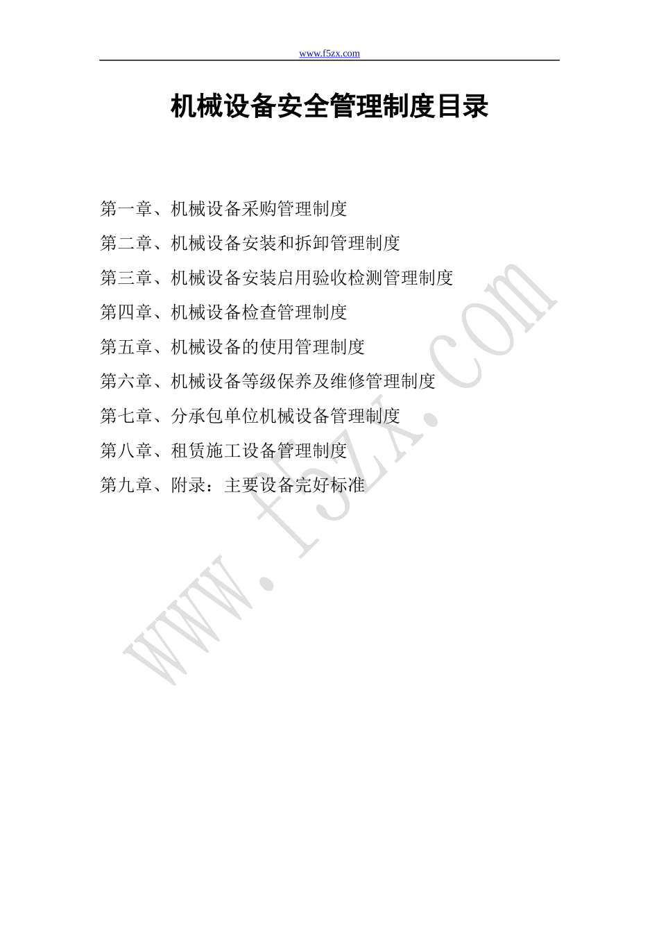 设备与设施管理培训教材_第3页