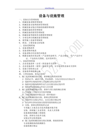 设备与设施管理培训教材