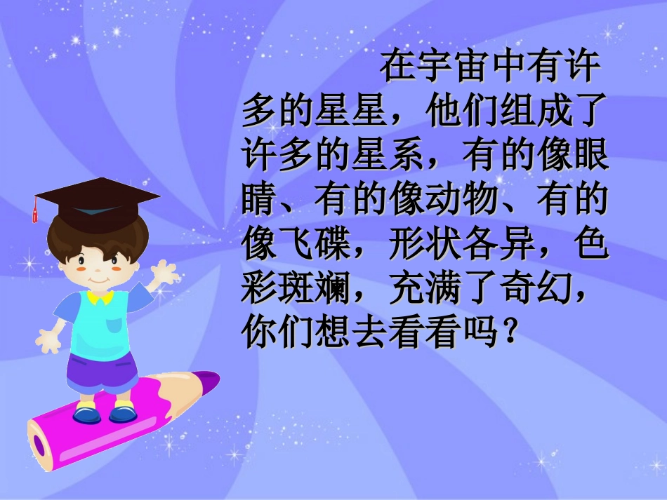 《闪光的星星》小学美术PPT_第2页