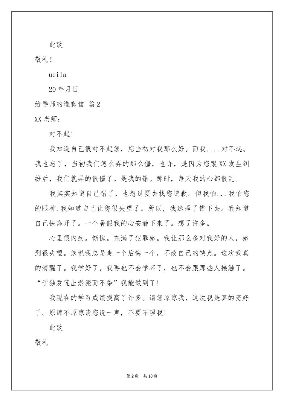 给导师的道歉信汇编七篇_第2页