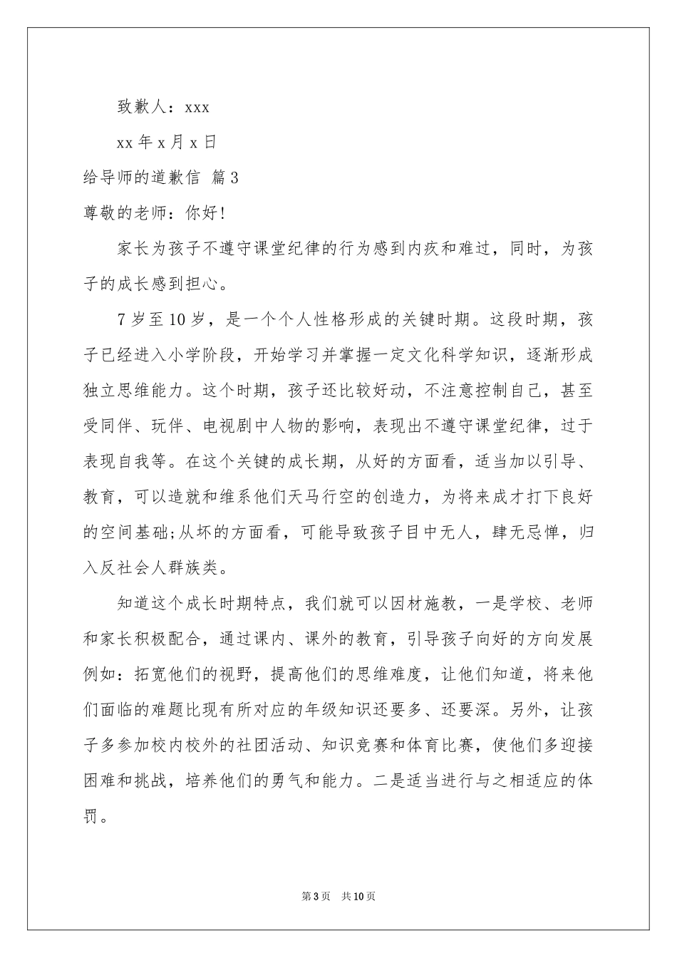 给导师的道歉信汇编七篇_第3页