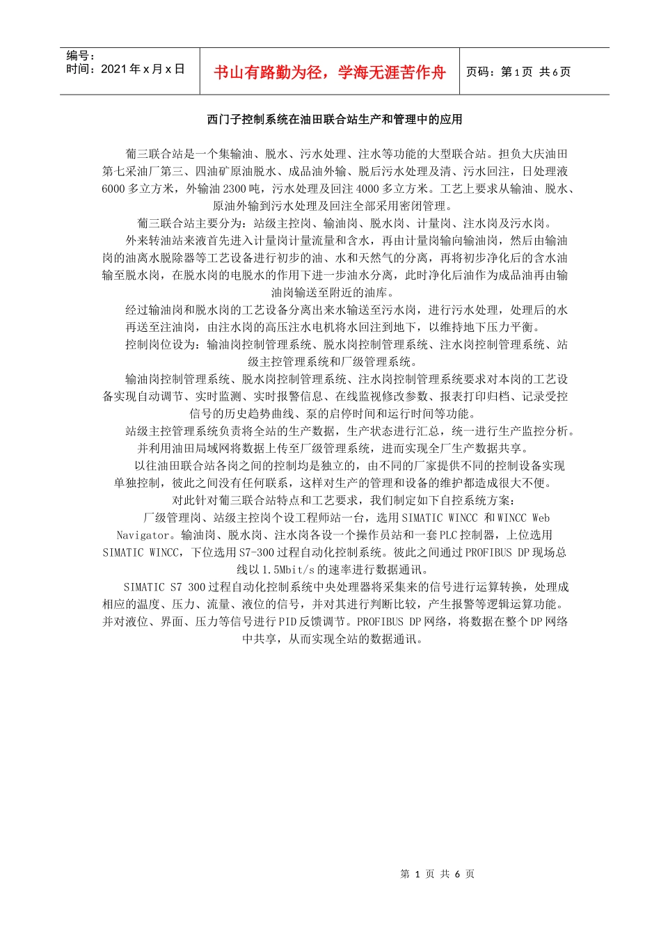 某联合站生产和管理中的应用_第1页