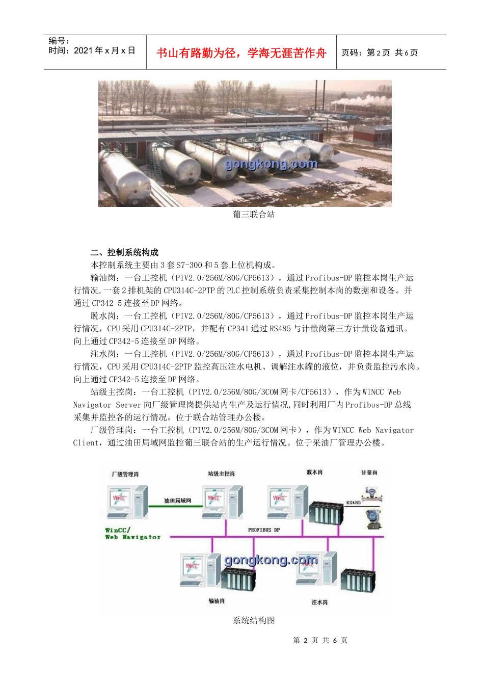 某联合站生产和管理中的应用_第2页