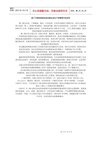 某联合站生产和管理中的应用