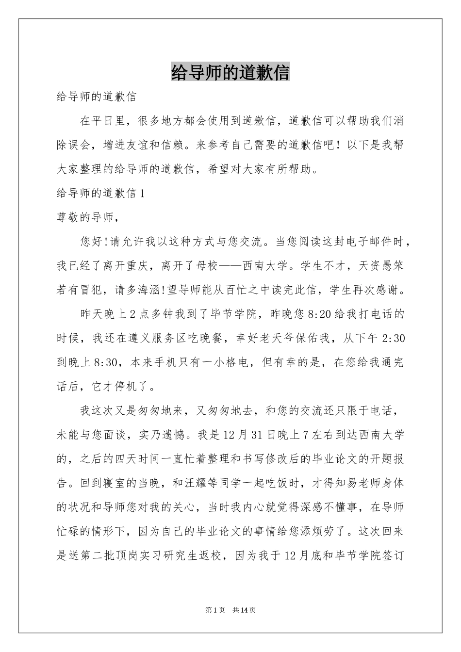给导师的道歉信_第1页