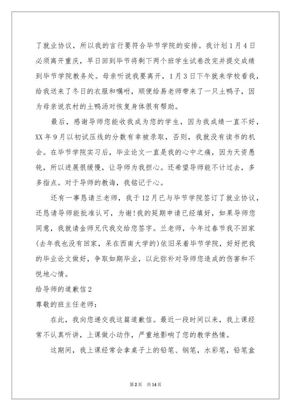 给导师的道歉信_第2页