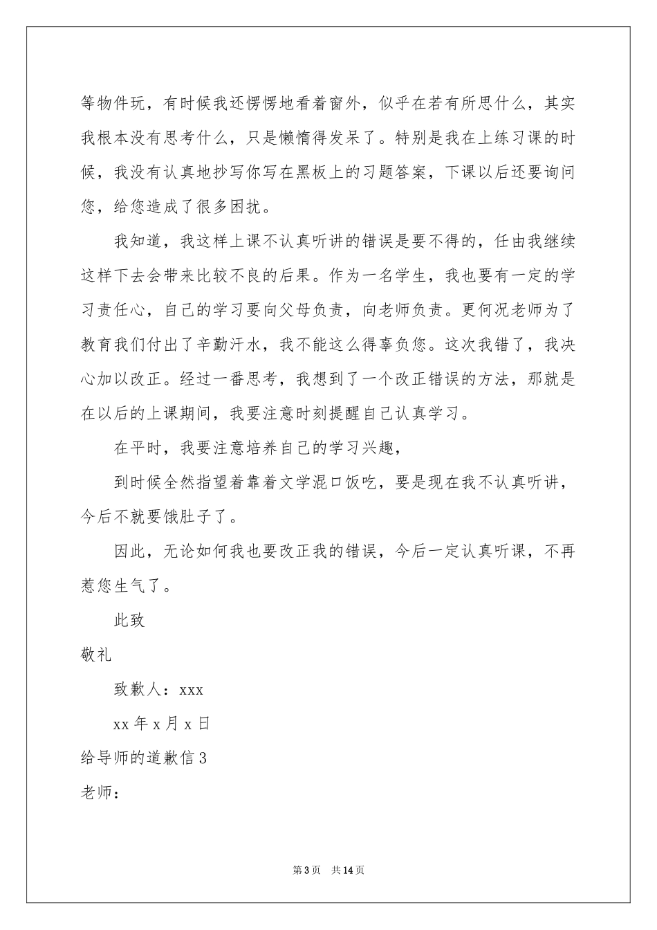 给导师的道歉信_第3页