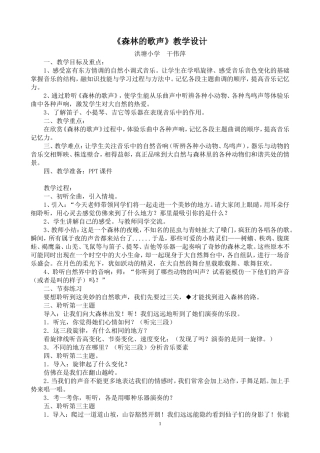 森林的歌声(培训上传版本)教学设计