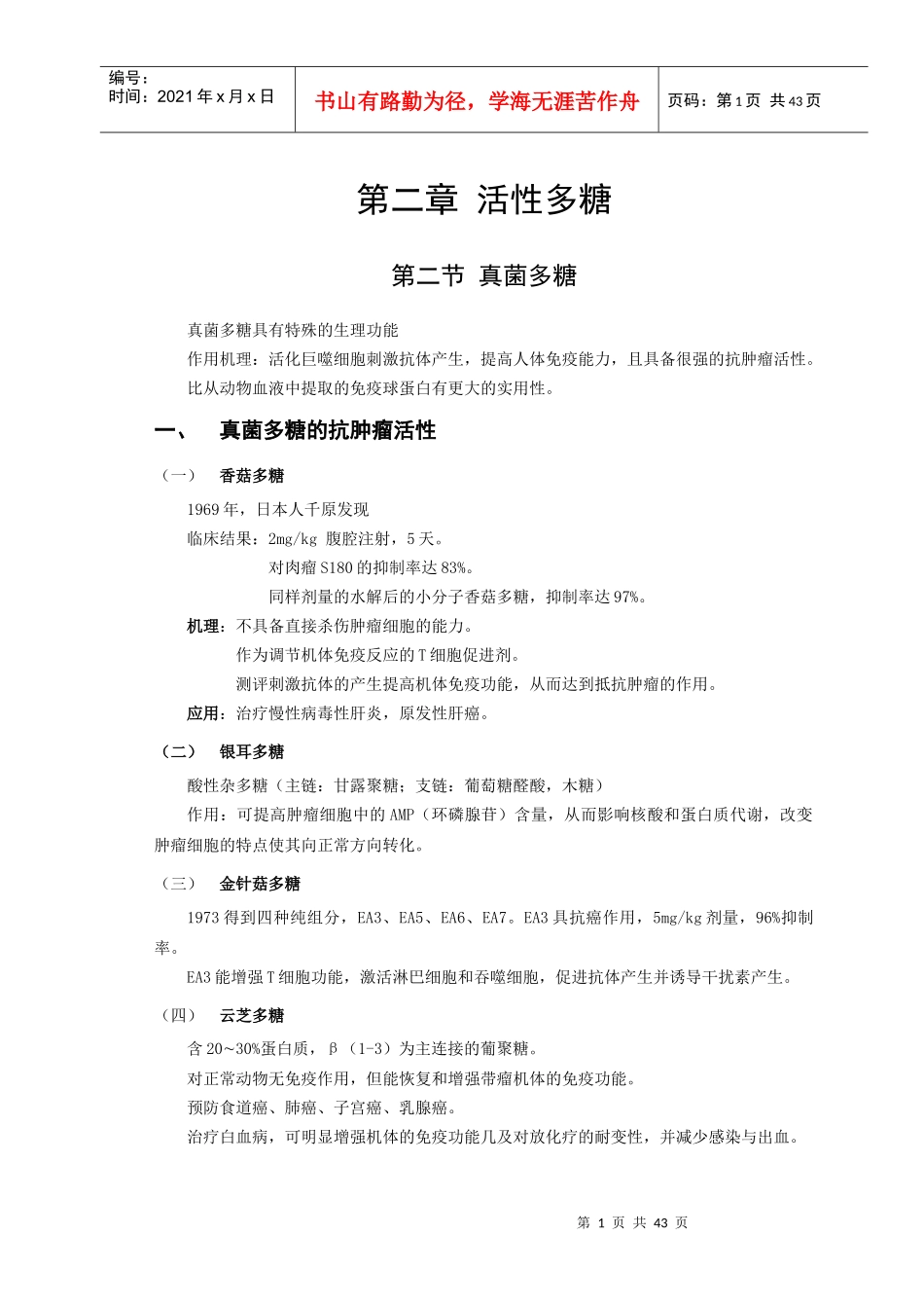 食品加工工艺学二_第1页