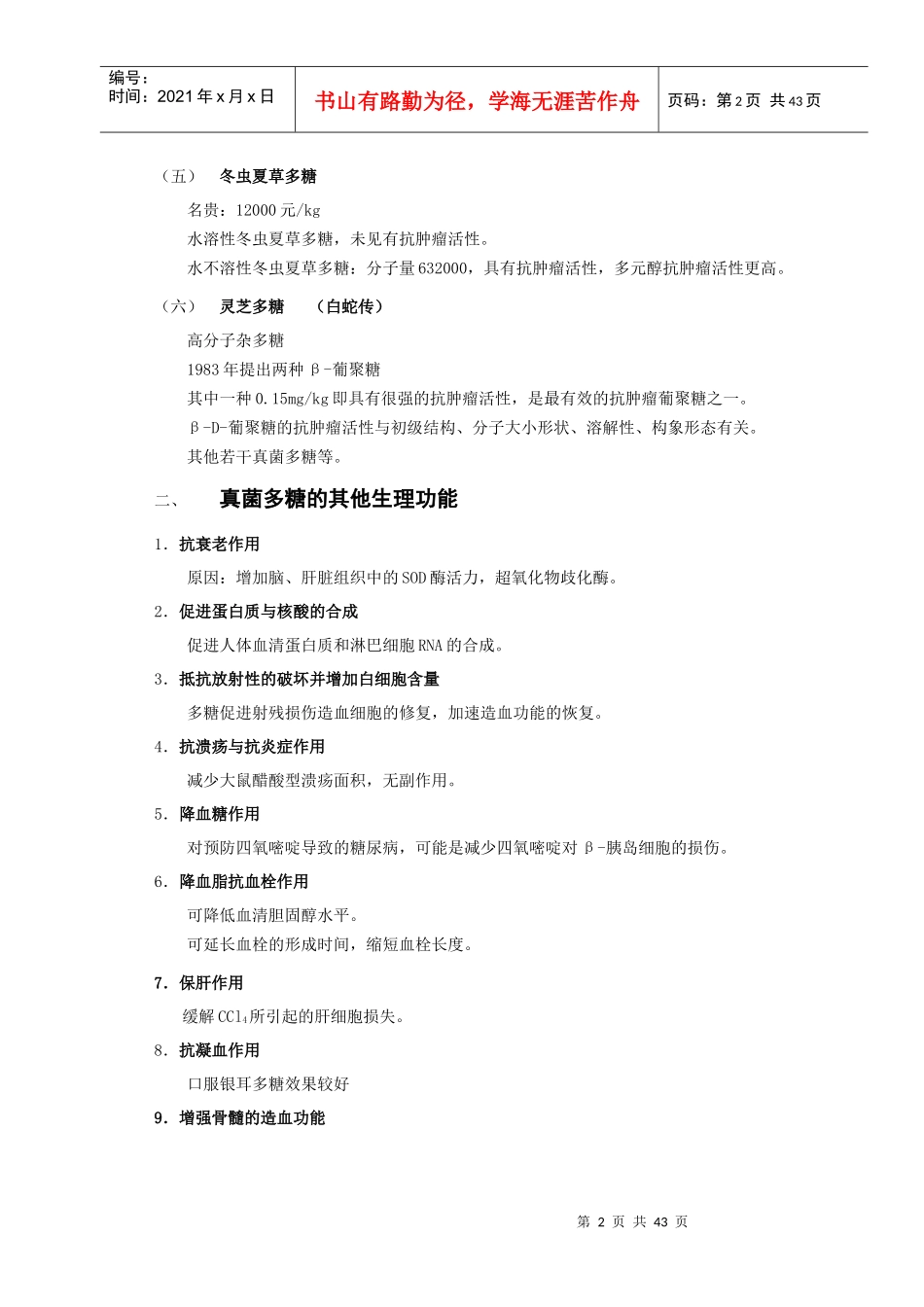 食品加工工艺学二_第2页