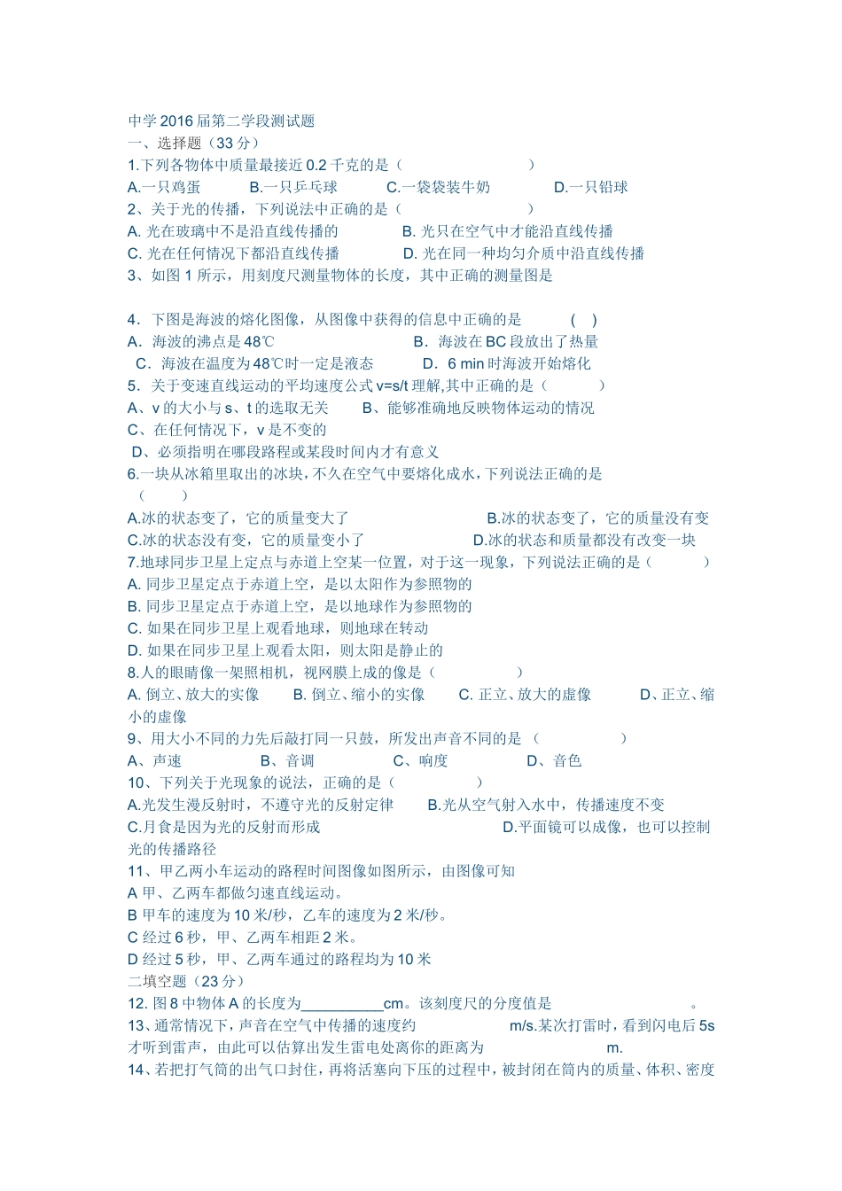 中学物理2016测试题_第1页