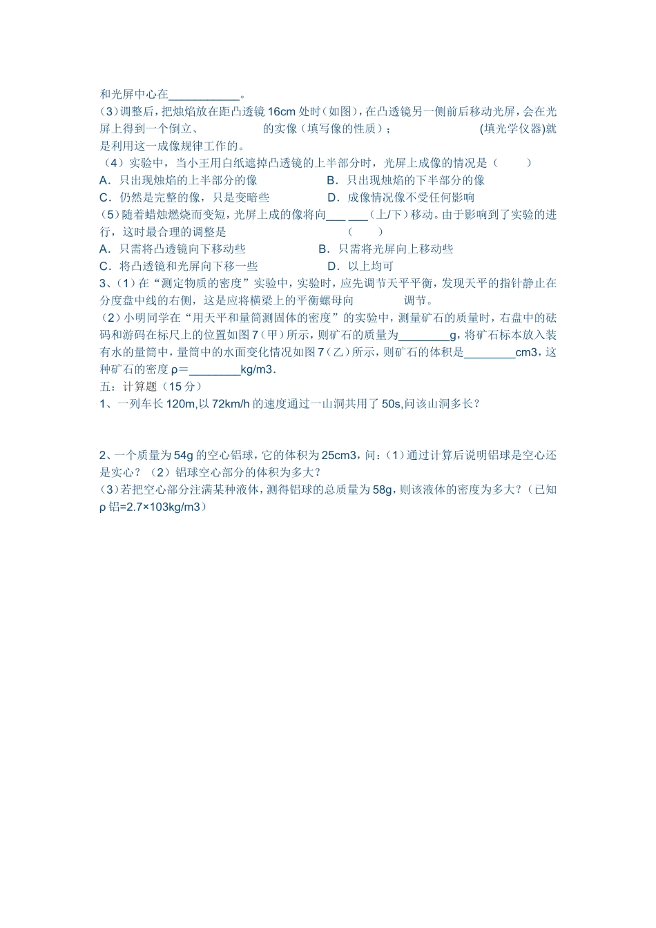 中学物理2016测试题_第3页