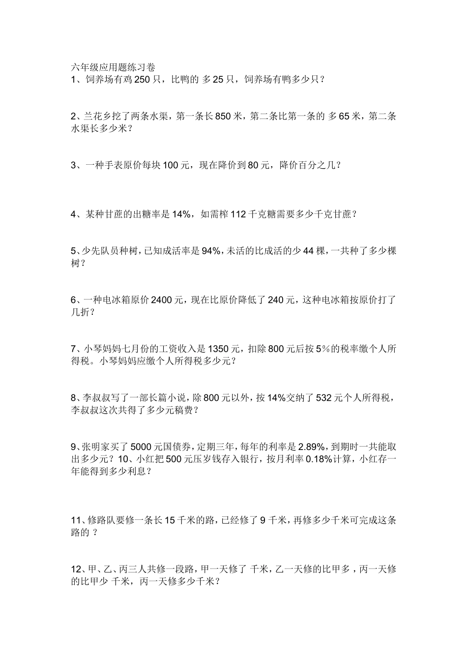 六年级下册数学应用题_第1页
