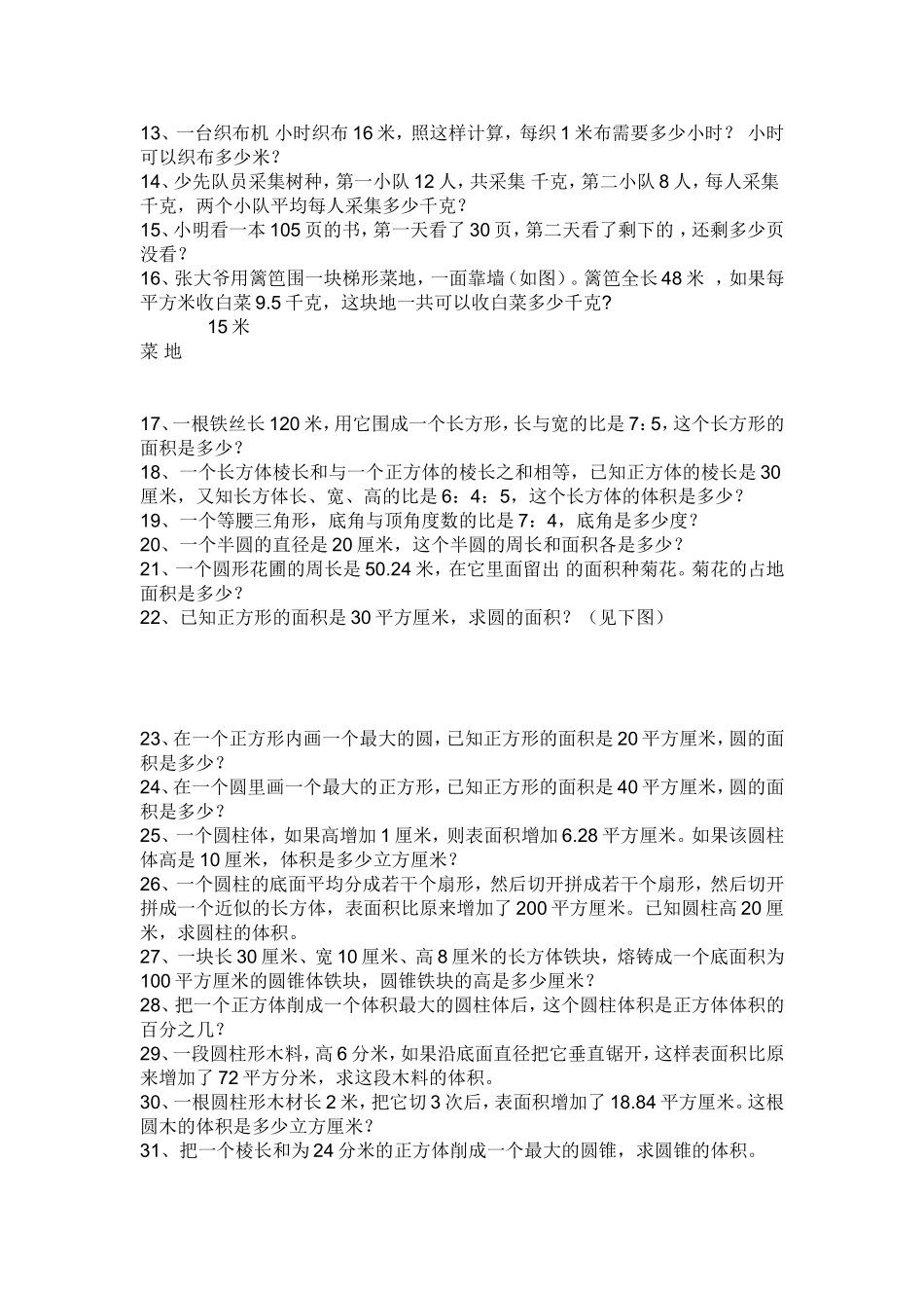 六年级下册数学应用题_第2页