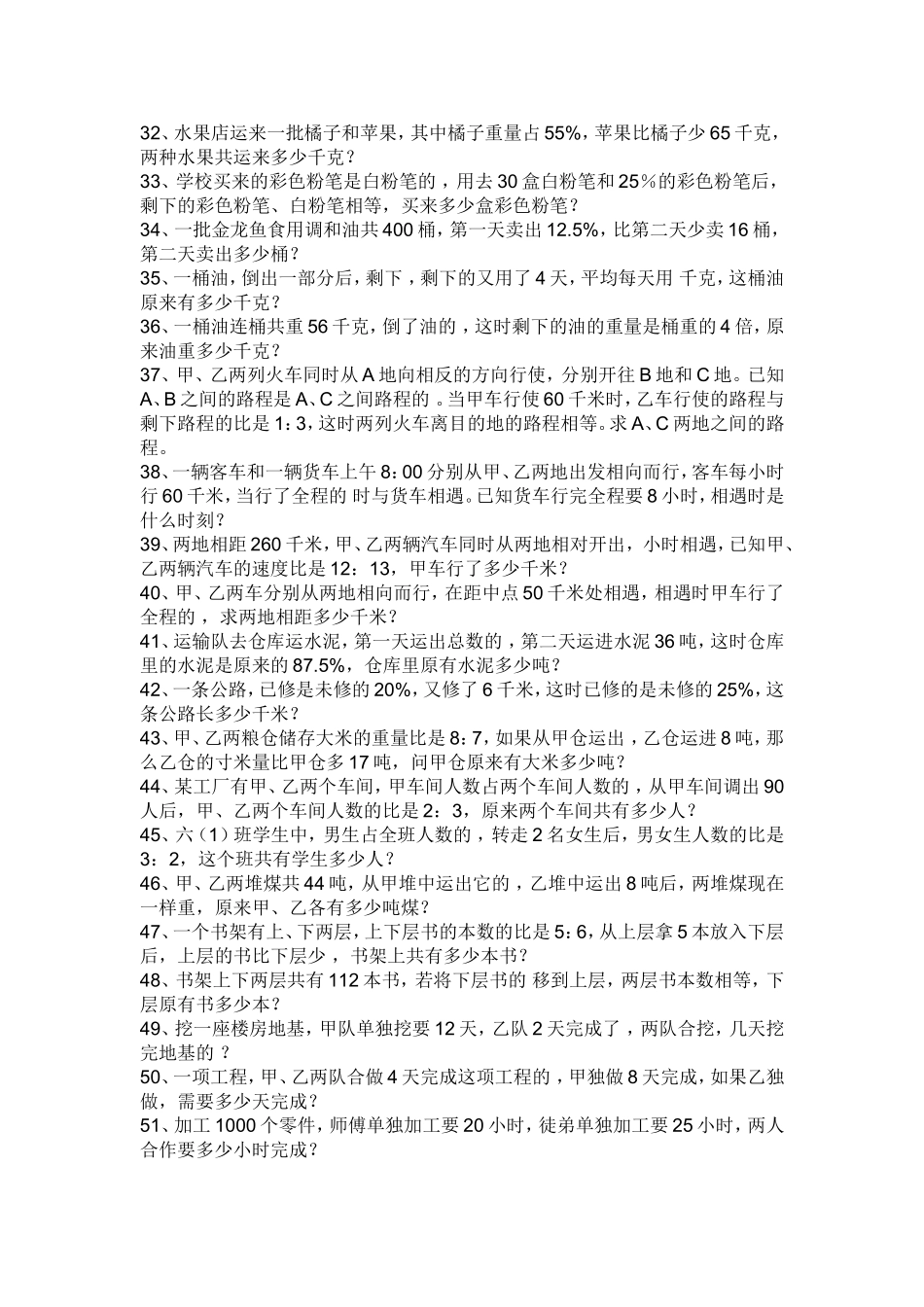 六年级下册数学应用题_第3页