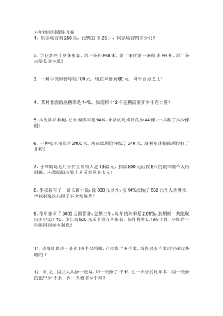 六年级下册数学应用题