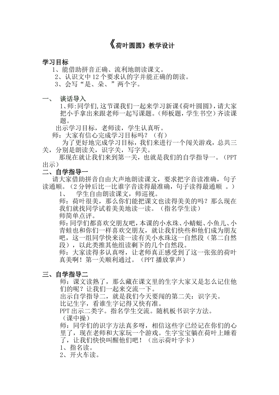 荷叶圆圆教学设计 (2)_第1页
