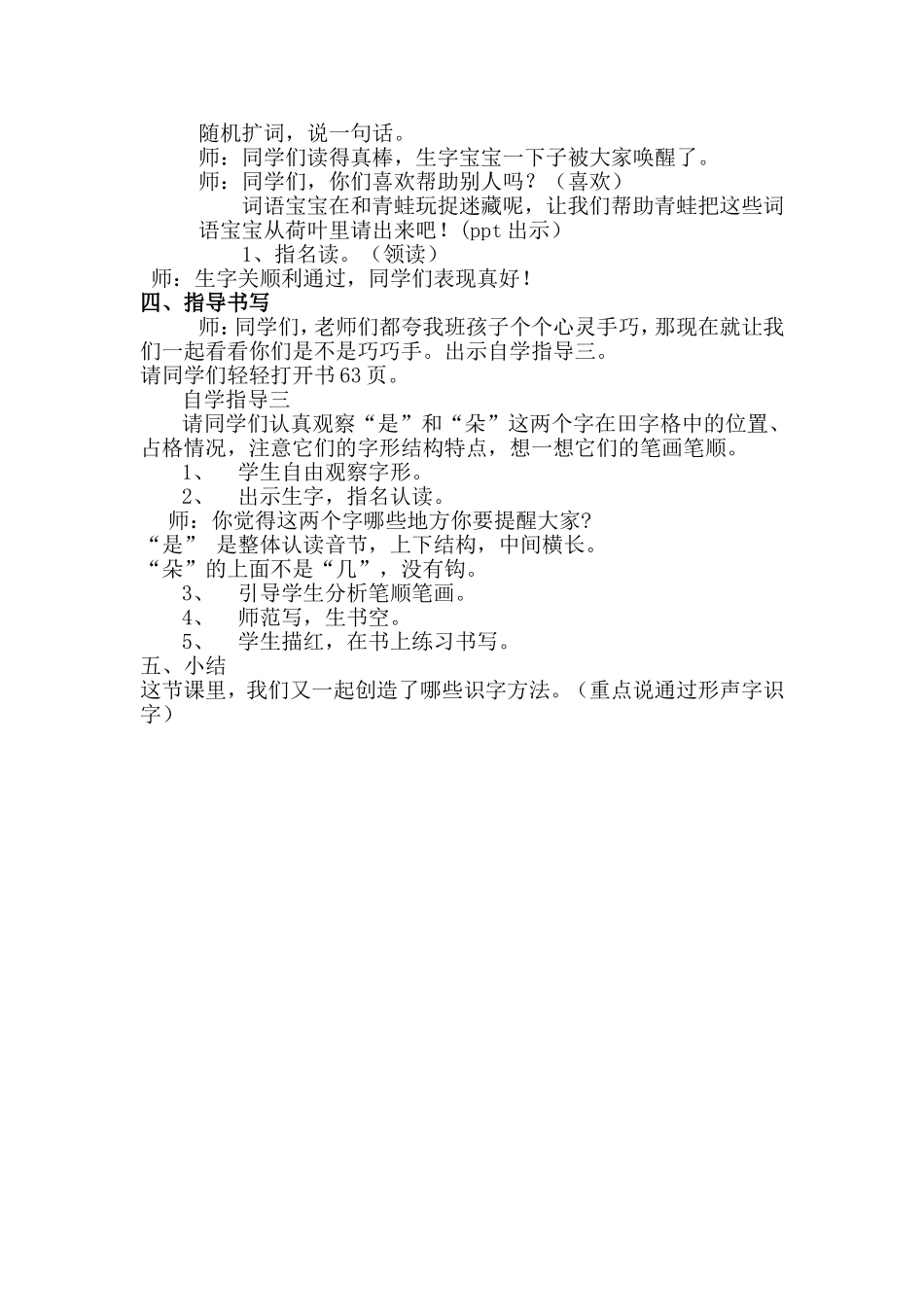 荷叶圆圆教学设计 (2)_第2页