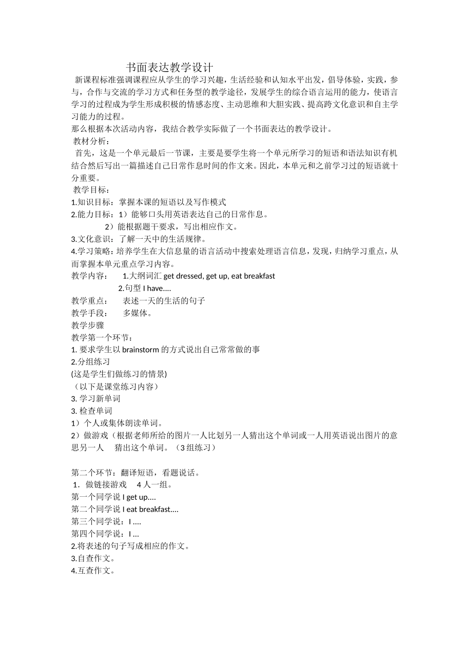 书面表达教学设计_第1页