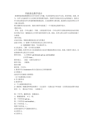 书面表达教学设计