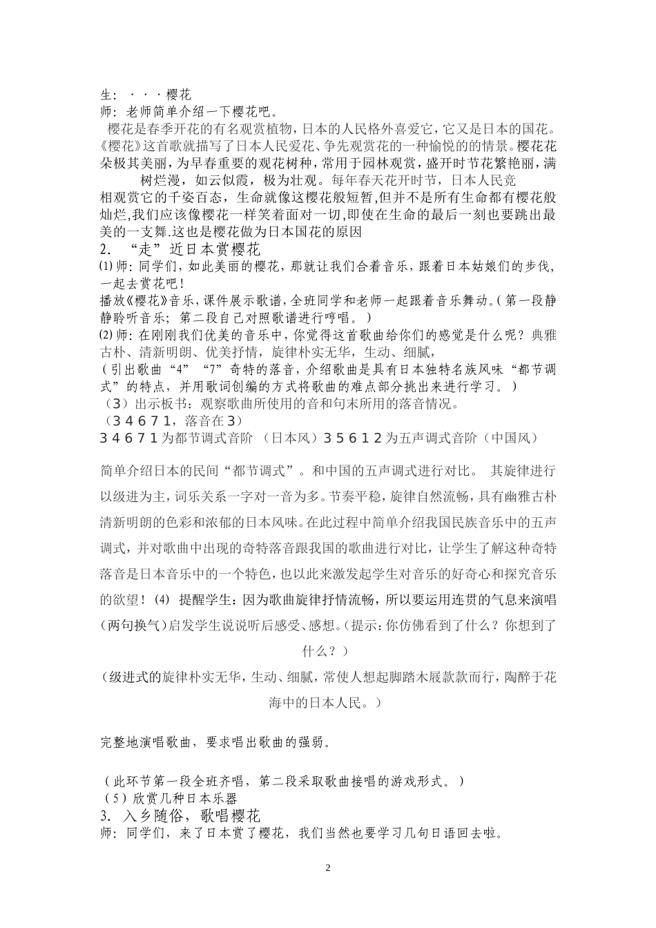 《樱花》教案_第2页