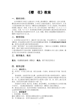 《樱花》教案