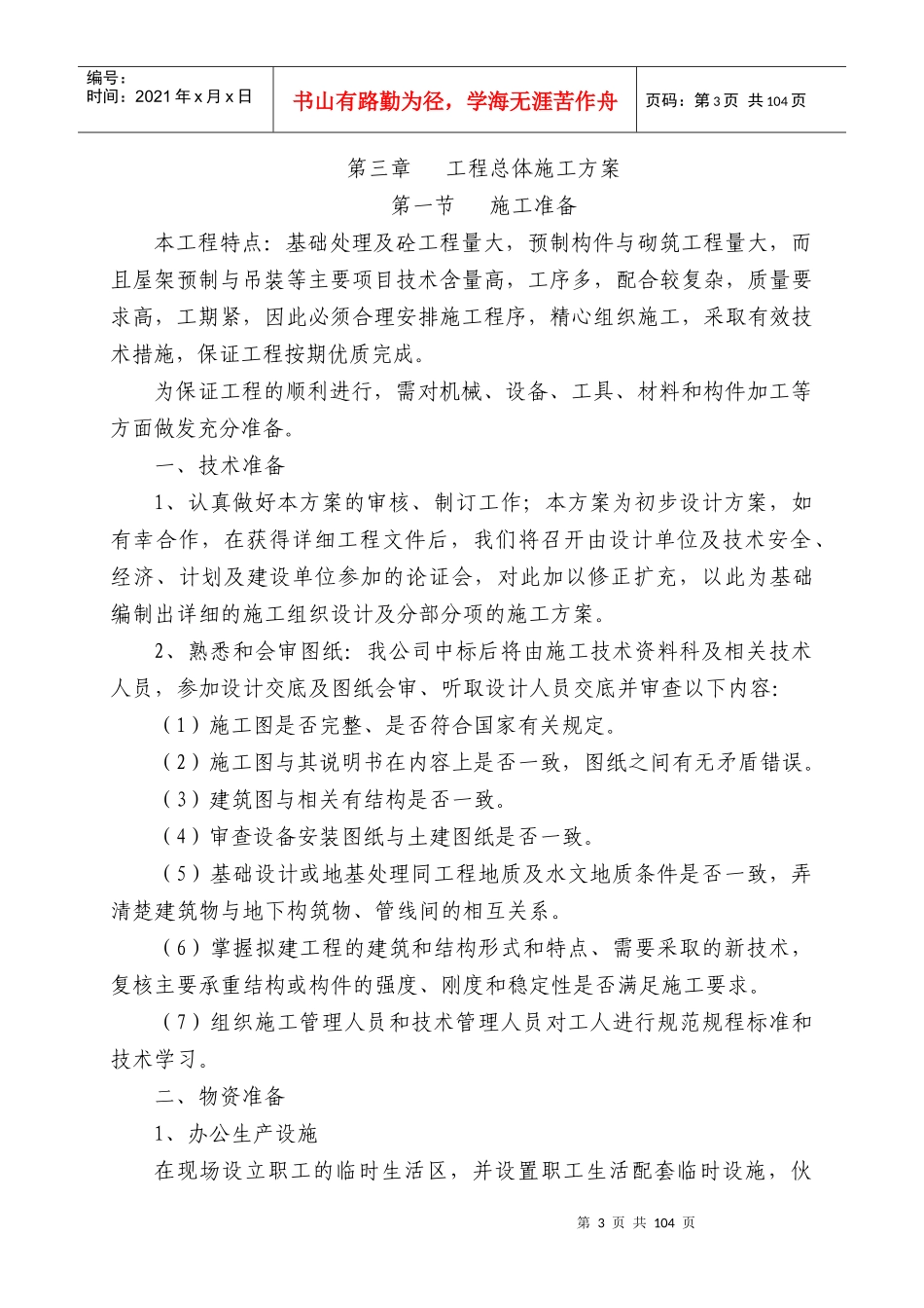粮食储备库标段工程技术标_第3页