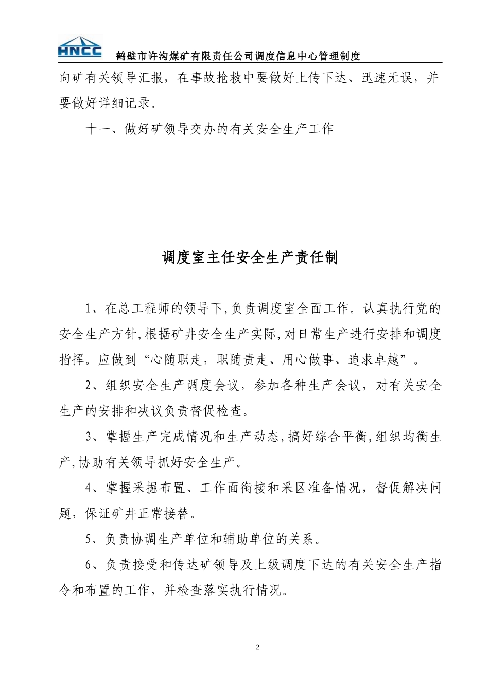 调度室安全生产责任制最新_第2页