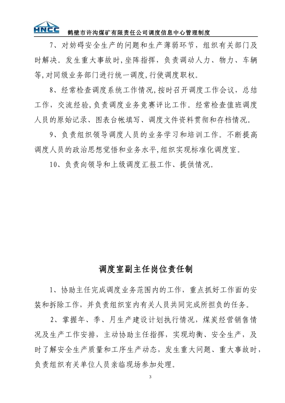 调度室安全生产责任制最新_第3页