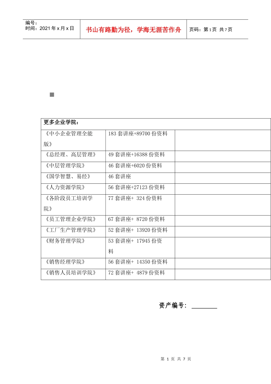 仪器设备验收报告样本_第1页