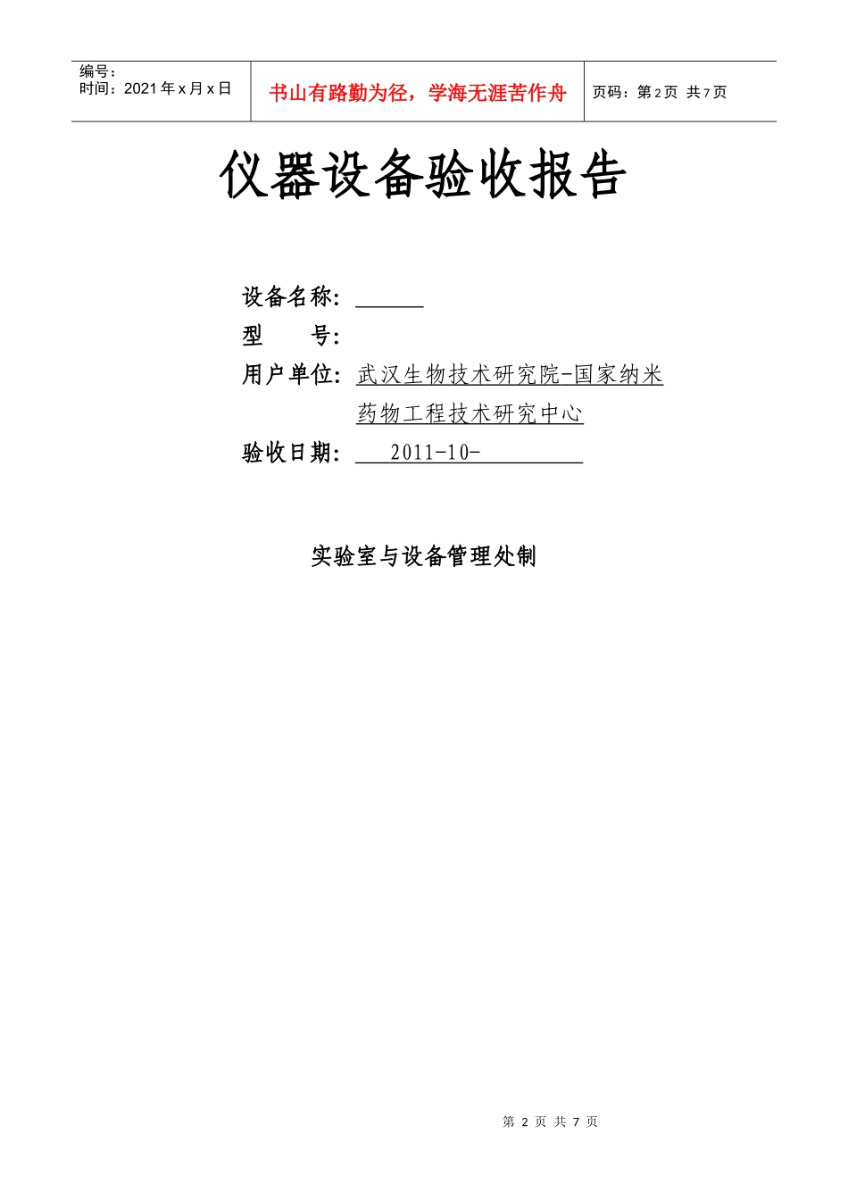 仪器设备验收报告样本_第2页