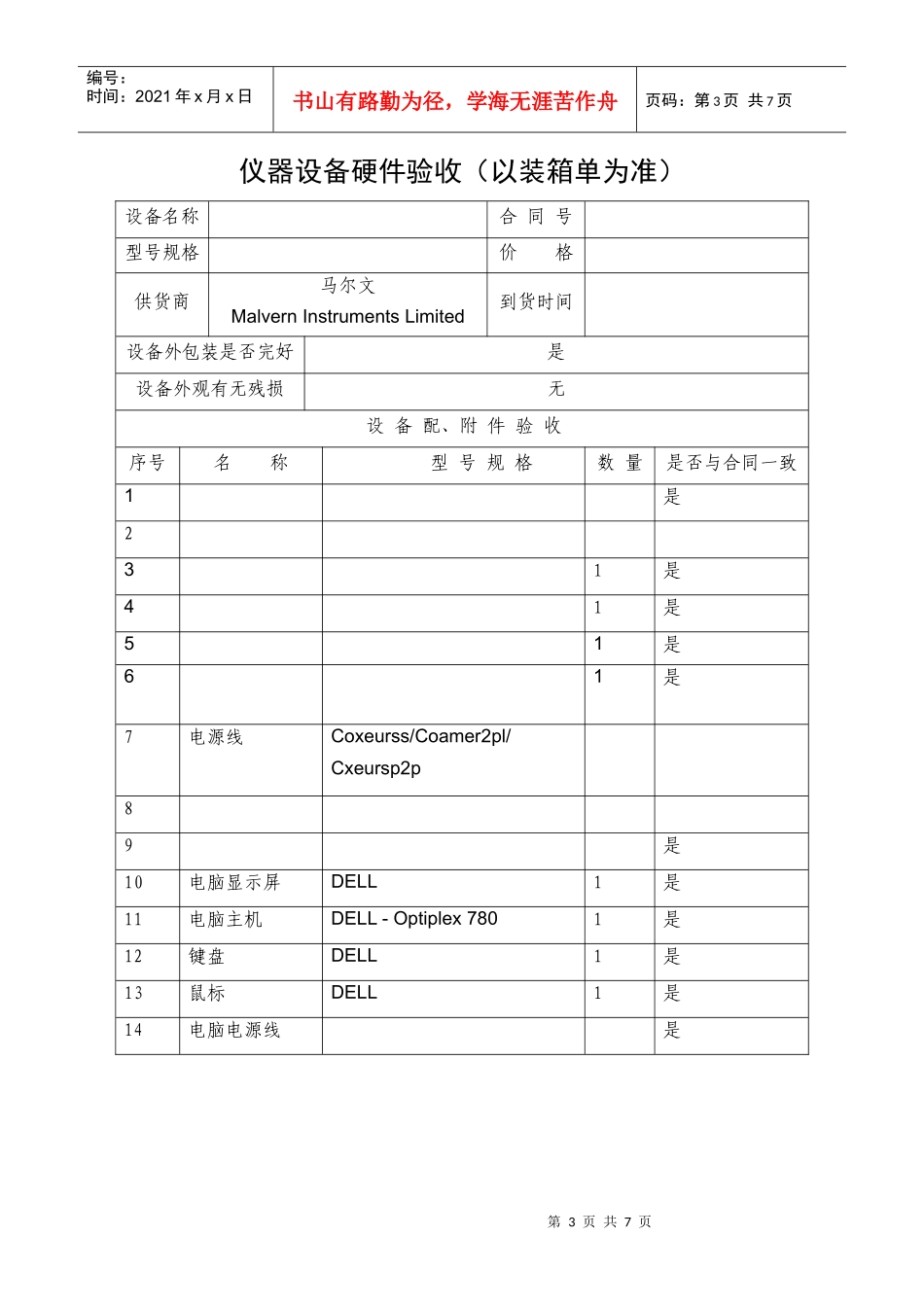 仪器设备验收报告样本_第3页