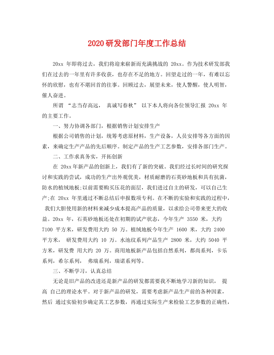 研发部门年度工作总结 _第1页