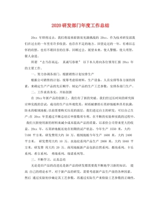 研发部门年度工作总结 