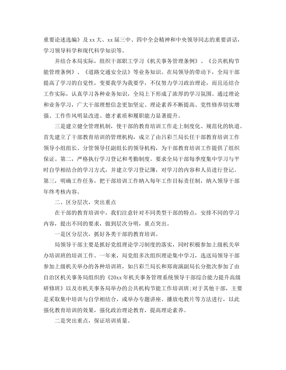 基层干部培训班个人总结 _第2页