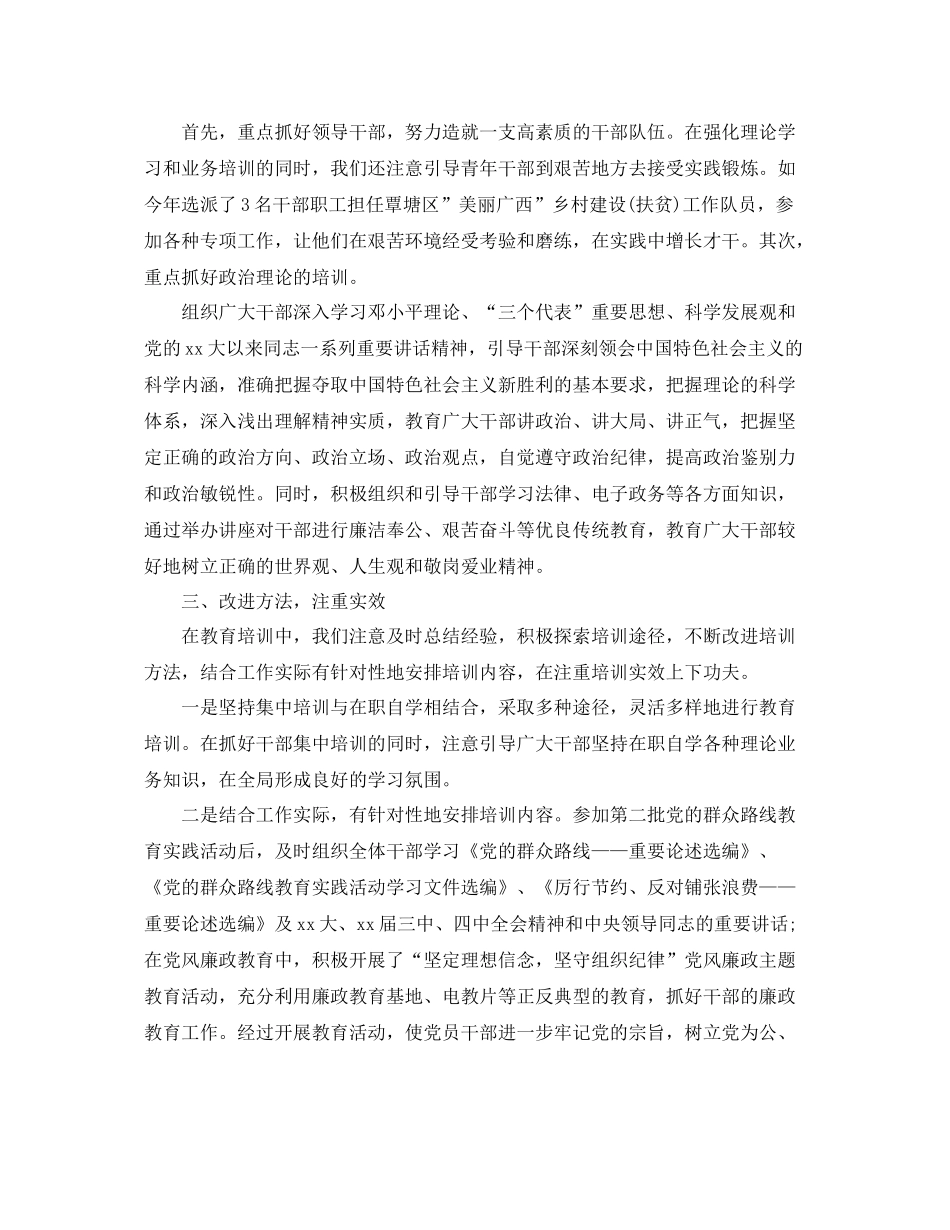 基层干部培训班个人总结 _第3页