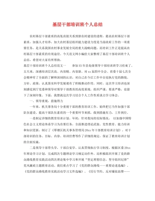 基层干部培训班个人总结 