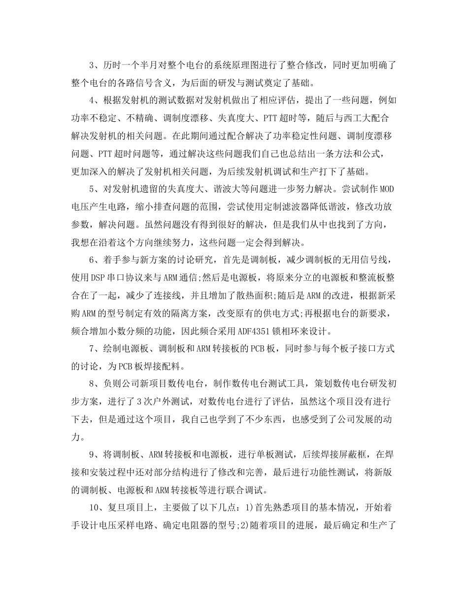 工程师年度工作总结范文五篇 _第2页