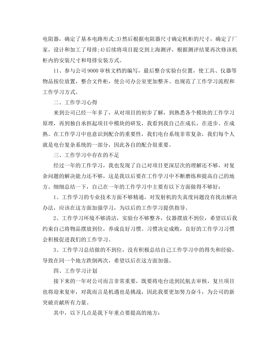 工程师年度工作总结范文五篇 _第3页