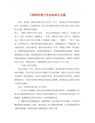 工程师年度工作总结范文五篇 