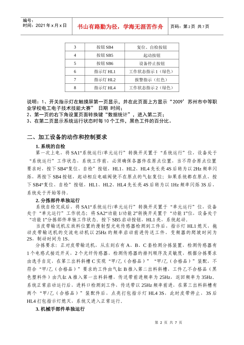 机电一体化设备组装调试练习_第2页