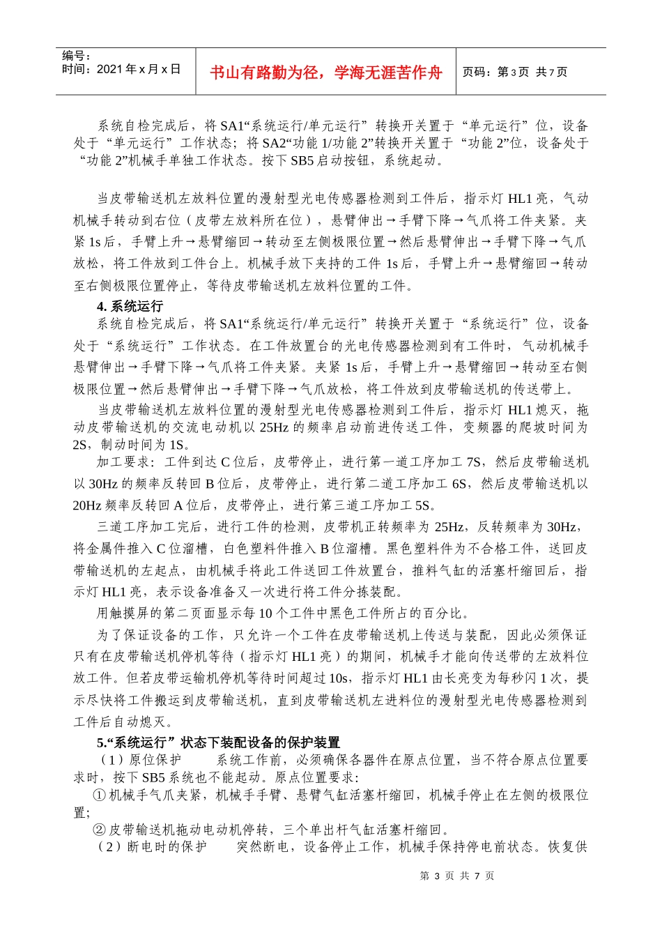 机电一体化设备组装调试练习_第3页