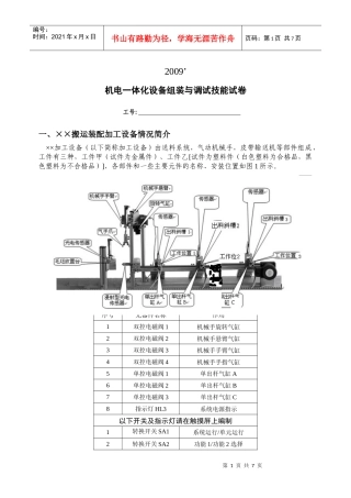 机电一体化设备组装调试练习