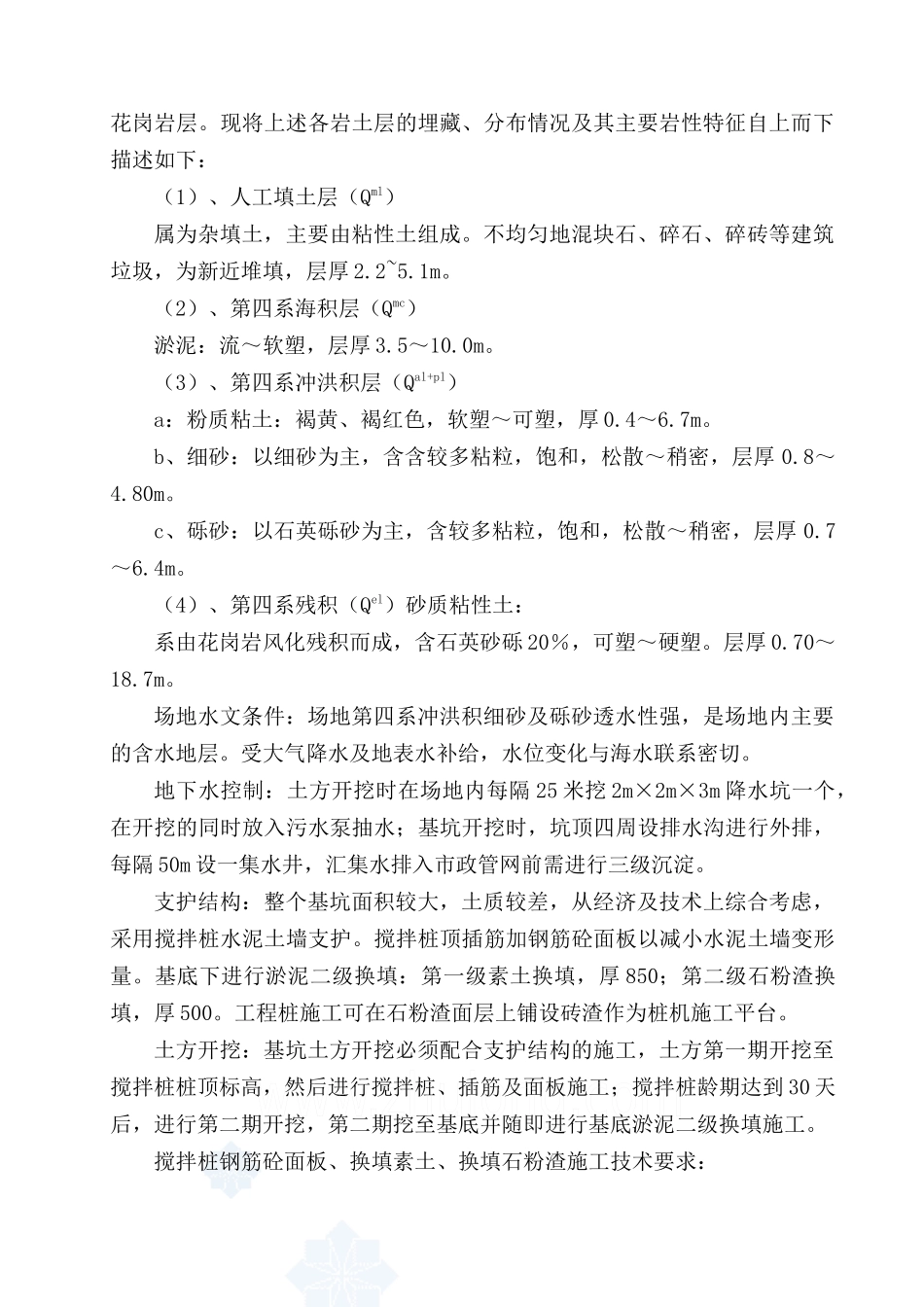 深圳市某工程二期基坑开挖及支护工程(搅拌桩+喷浆护壁+淤泥换填)技术_第2页