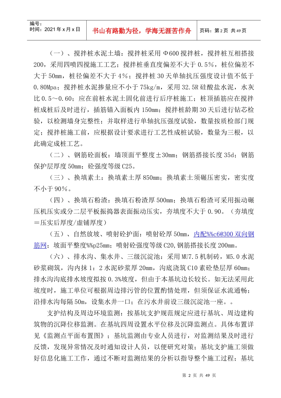 深圳市某工程二期基坑开挖及支护工程(搅拌桩+喷浆护壁+淤泥换填)技术_第3页