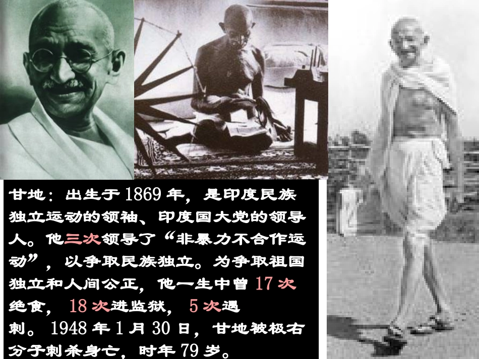 《印度的觉醒》教学课件_第3页