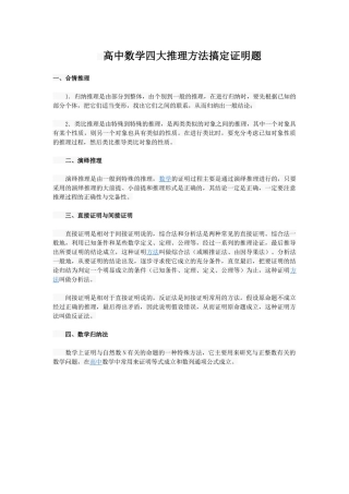 高中数学四大推理方法搞定证明题
