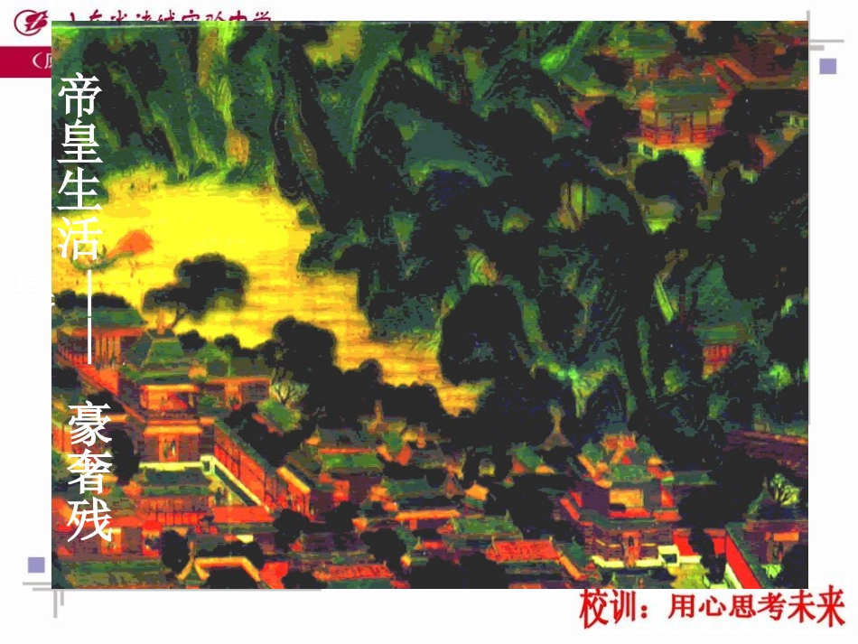 第11课伐无道，诛暴秦_第2页