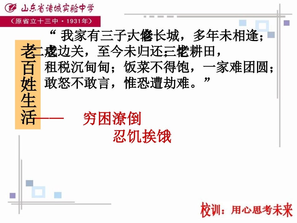 第11课伐无道，诛暴秦_第3页